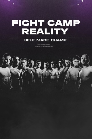 Fight Camp Reality