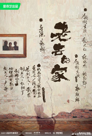 Lao Qu De Jia