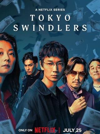 Tokyo Swindlers